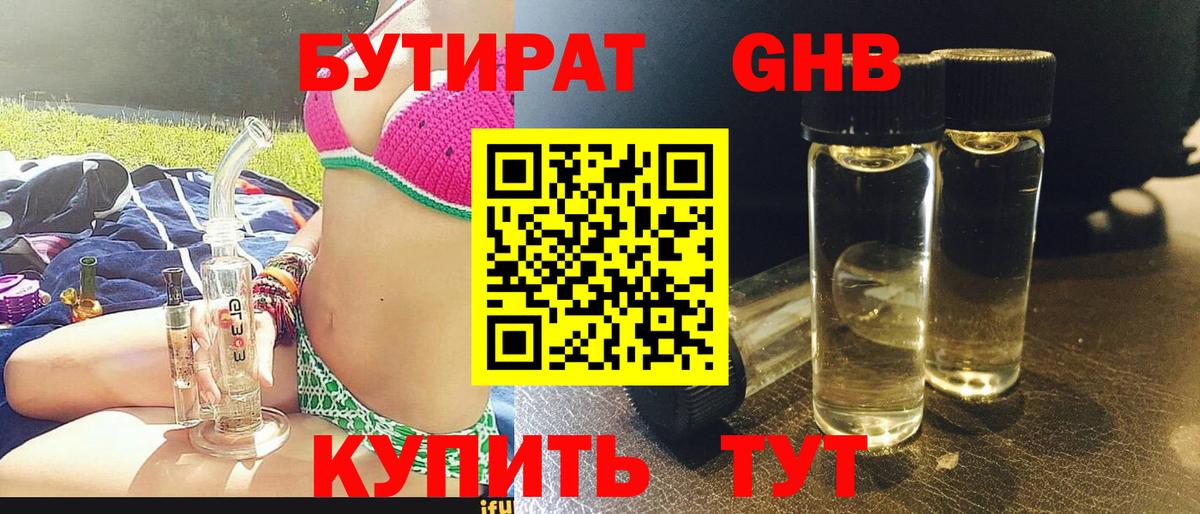 БУТИРАТ жидкий экстази Карачаевск