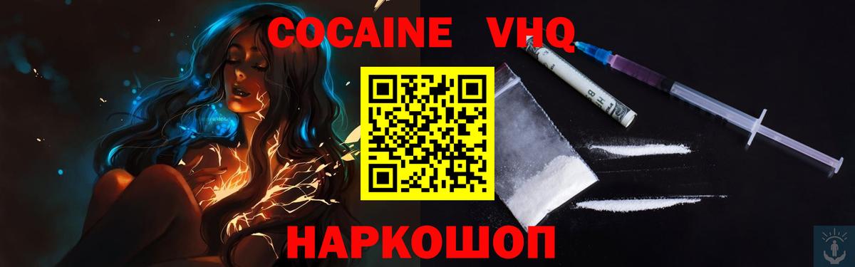 COCAIN Эквадор  Вход с VPN  Cocaine  Кокаин 97%  Карачаевск 