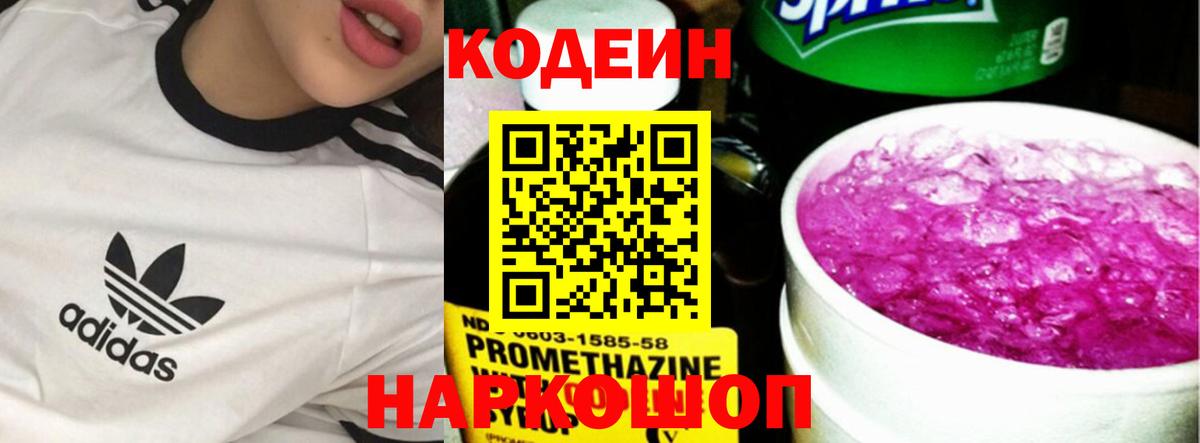 Карачаевск  Кодеиновый сироп Lean Purple Drank  Вход с VPN  Codein напиток Lean (лин) 