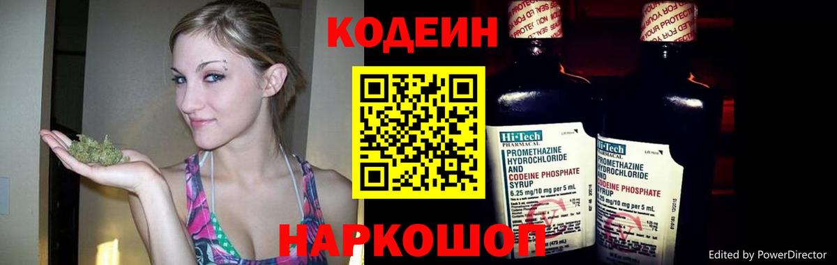 Codein напиток Lean (лин) Карачаевск