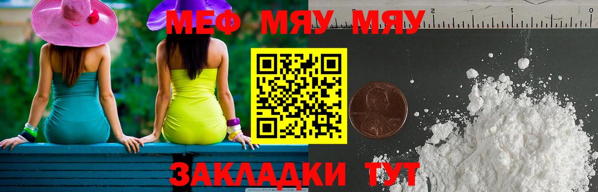 МЯУ-МЯУ  Мефедрон кристаллы  где найти наркотики  MEGA ссылка  Меф мяу мяу  Вход с VPN  Карачаевск 