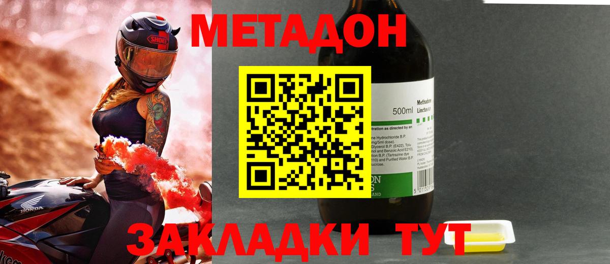 Метадон methadone Карачаевск