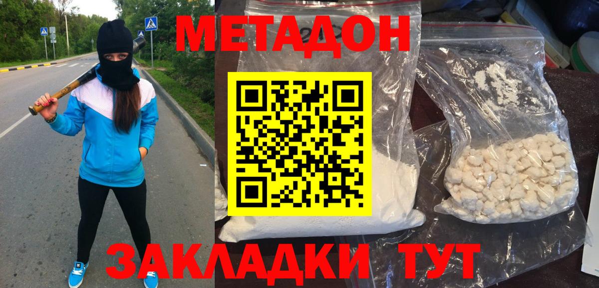 МЕТАДОН methadone  Метадон кристалл  Карачаевск  Вход с VPN 